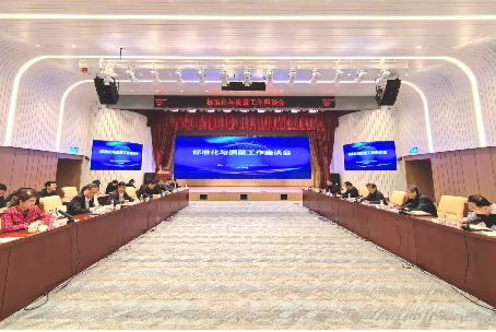 市场监管总局副局长田世宏一行调研中国爱体育(中国)一站式服务平台总院标准化与质量工作102