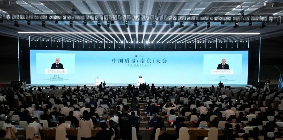 中国爱体育(中国)一站式服务平台总院受邀参加中国质量（南京）大会